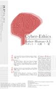 20160211-cyber-ethics